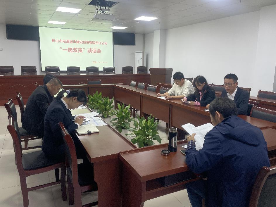 屯溪城建投公司召開(kāi)“一崗雙責(zé)”集體廉政談話(huà)