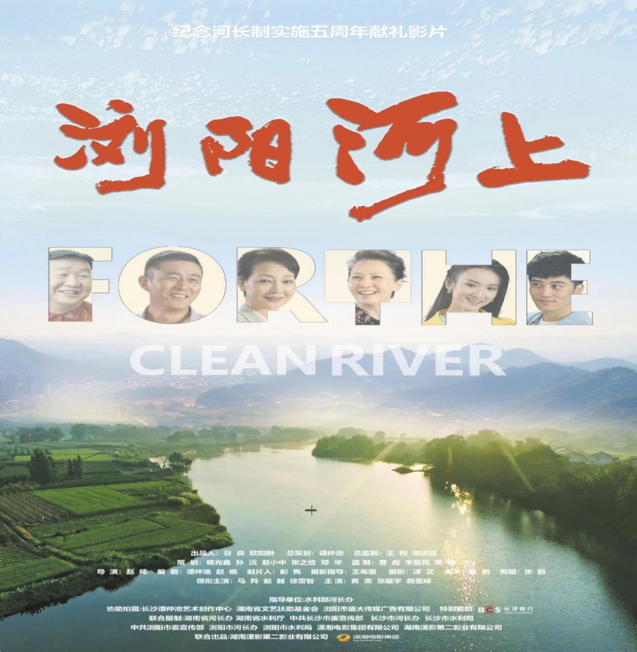 踐行綠色發(fā)展，傳承護(hù)水精神——屯溪區(qū)國投集團(tuán)黨委組織觀看生態(tài)主題電影《瀏陽河上》