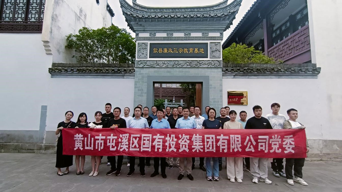參觀廉政教育基地，接受廉潔清風洗禮