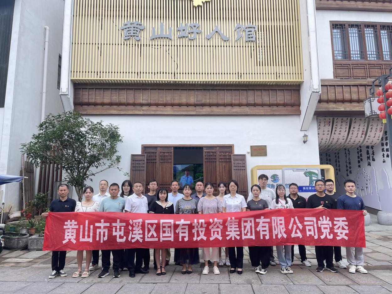 見賢思齊學楷模，崇德向善做好人——區(qū)國投集團黨委開展8月份主題黨日活動