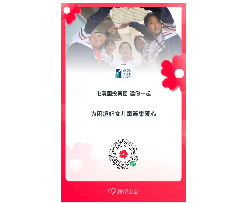 共襄善舉，一起獻愛心——國投集團員工攜手捐款活動