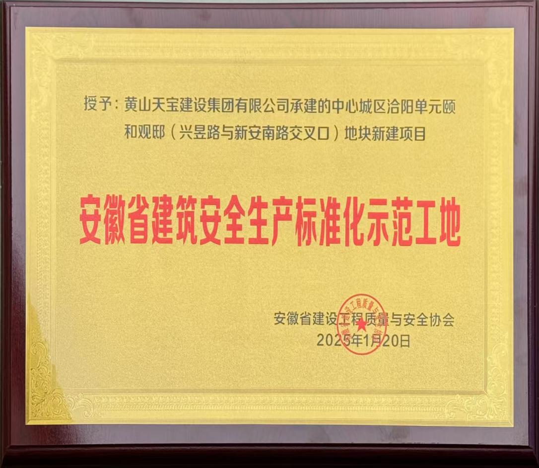 喜報(bào)！昱城大廈項(xiàng)目獲評(píng)省級(jí)建筑安全生產(chǎn)標(biāo)準(zhǔn)化示范工地
