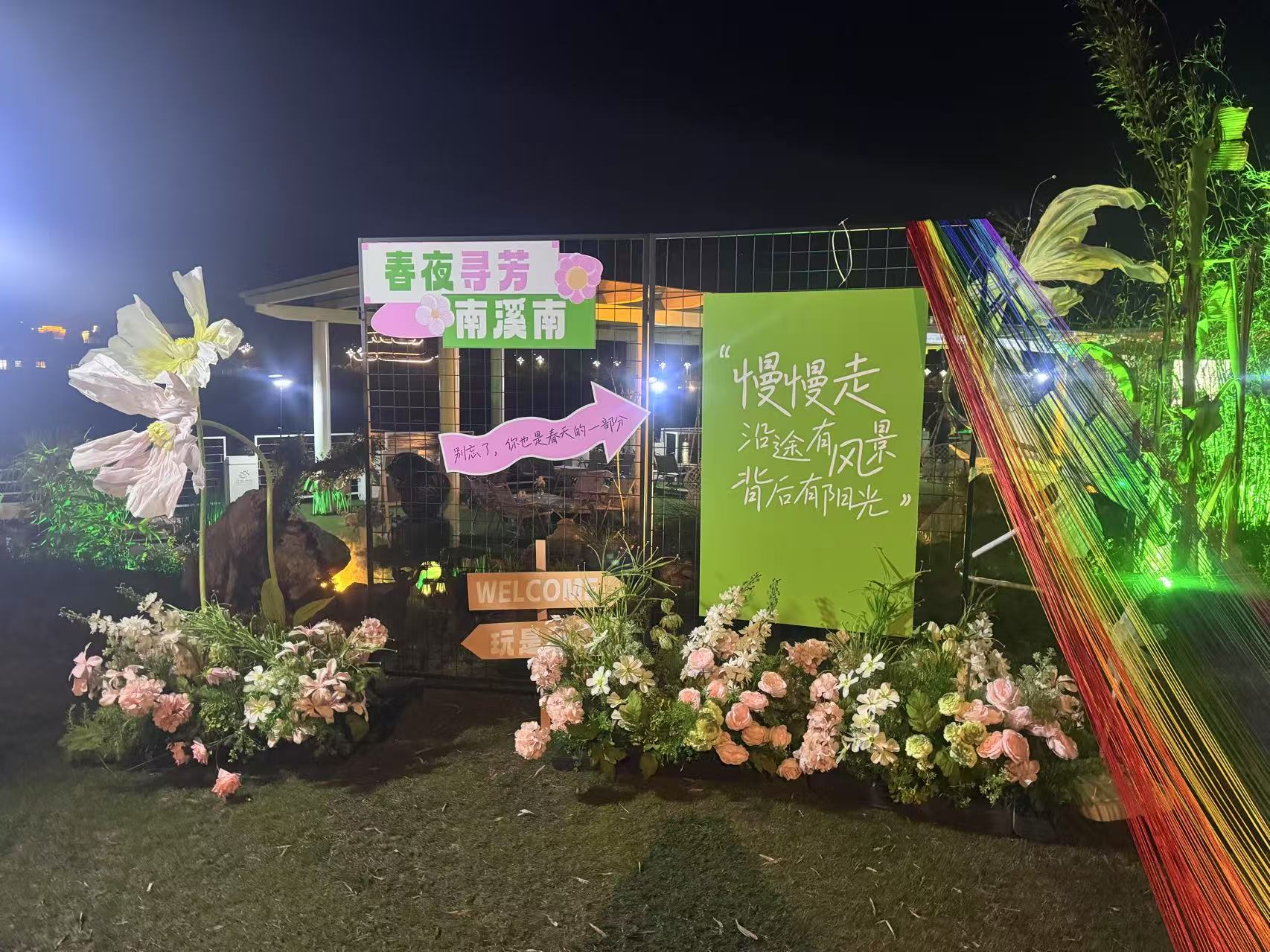 南溪南春夜尋芳：篝火為引，點亮鄉(xiāng)村之旅