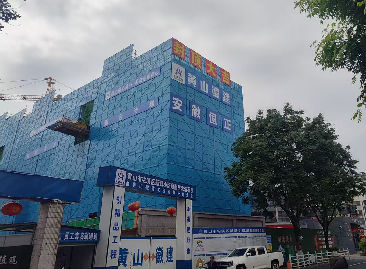 封頂大吉！新躍小區(qū)住宅樓棟主體結(jié)構(gòu)圓滿封頂